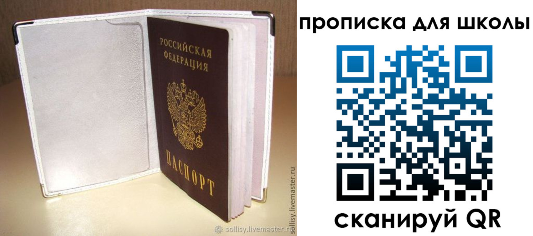 временная регистрация для школы в Большом Камне