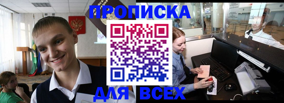 временная регистрация в Большом Камне