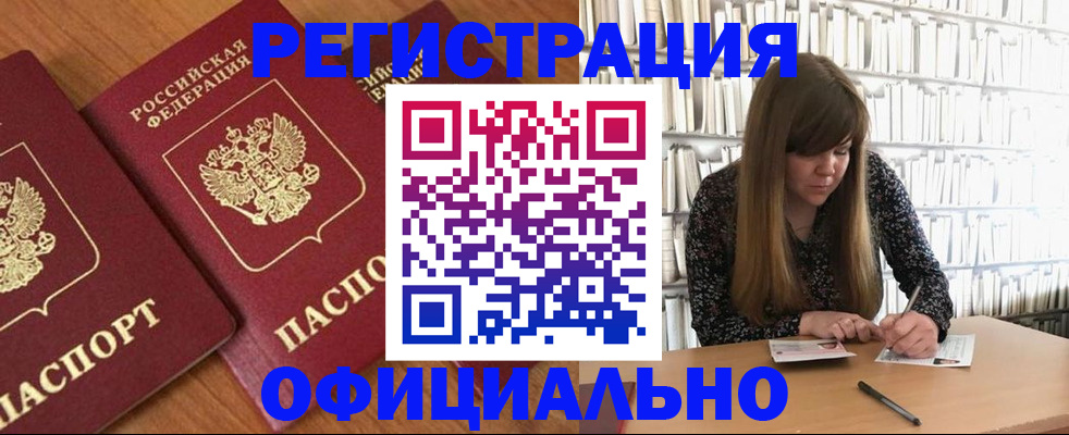 прописка иностранных граждан в Большом Камне