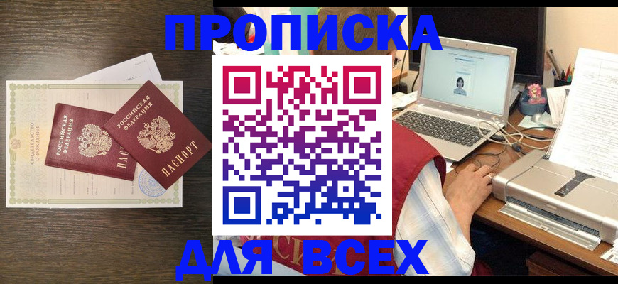 прописка регистрация в Большом Камне