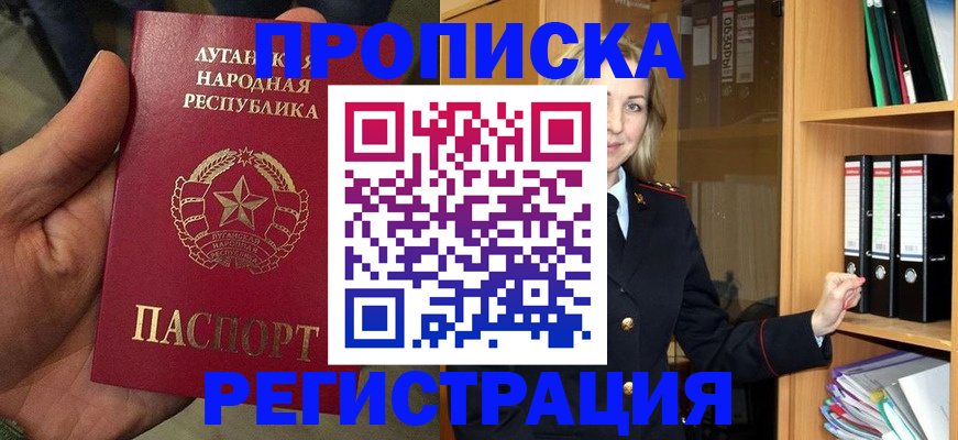 временная регистрация купить в Большом Камне