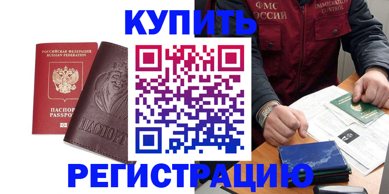 прописка от собственника в Большом Камне